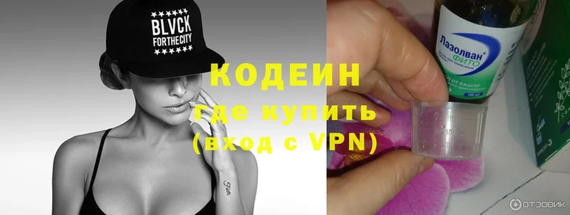 Codein Purple Drank  omg как зайти  Закаменск  где найти  